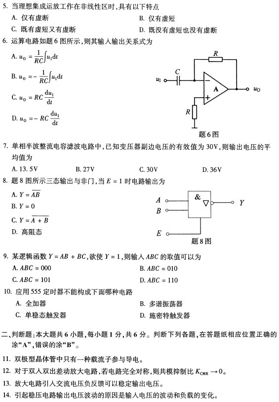 2021年4月自考02234电子技术基础(一)真题与答案 2021年4月自考02234电子技术基础(一)真题与答案