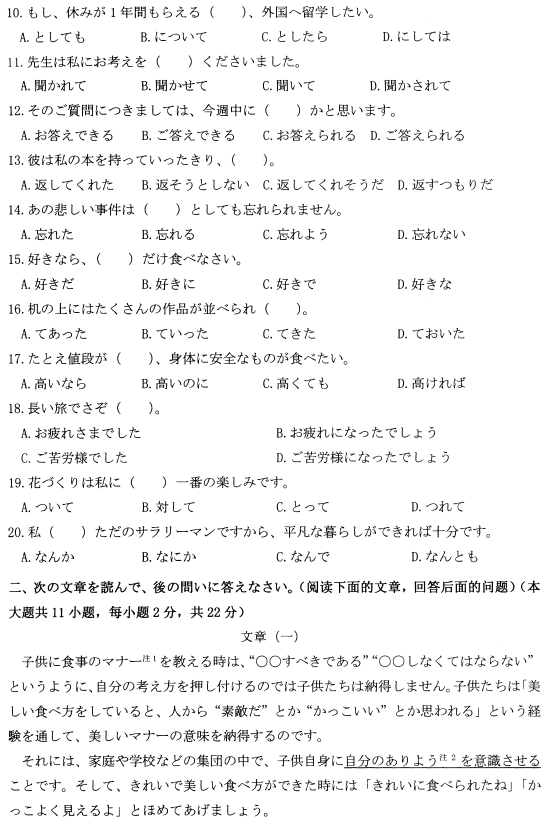 2022年4月高等教育自学考试日语句法篇历年真题 2022年4月高等教育自学考试日语句法篇历年真题