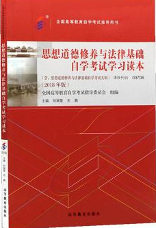 2022年湖北自考《思想道德修养与法律基础03706》教材信息