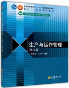 2022年广东自考《运作管理03619》教材信息