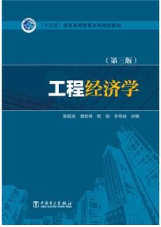 2022年四川自考《建筑投资经济学06394》教材信息 2022年四川自考《建筑投资经济学06394》教材信息