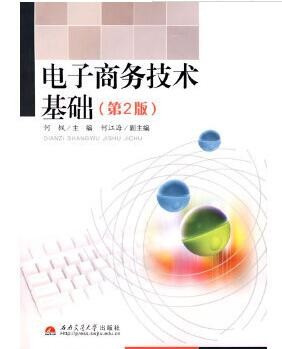 2022年四川自考《电子商务技术04682》教材信息 2022年四川自考《电子商务技术04682》教材信息