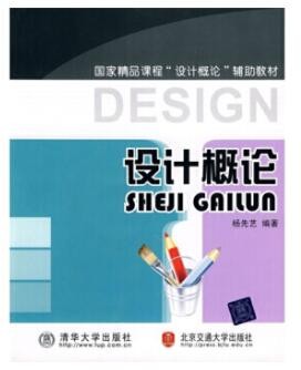 2022年四川自考《设计概论00688》教材信息 2022年四川自考《设计概论00688》教材信息