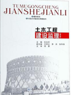 2022年四川自考《工程监理06086》教材信息 2022年四川自考《工程监理06086》教材信息