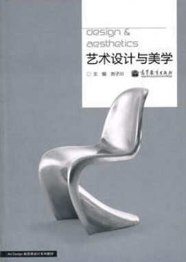 2022年四川自考《设计美学04026》教材信息 2022年四川自考《设计美学04026》教材信息