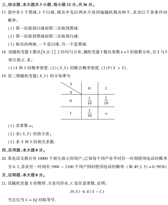 2022年10月高等教育自学考试概率论与数理统计(经管类)模拟试题 2022年10月高等教育自学考试概率论与数理统计(经管类)模拟试题