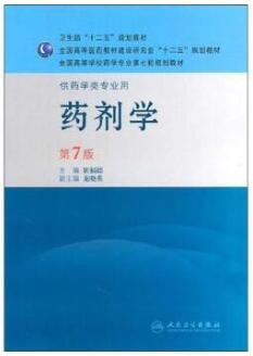 2022年江西自考《药剂学(二)01761》教材信息 2022年江西自考《药剂学(二)01761》教材信息