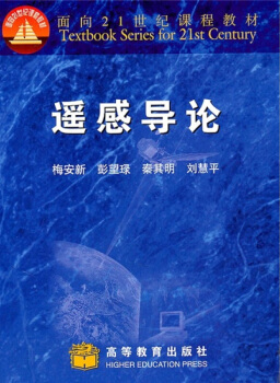 2022年河南自考《遥感概论02102》教材信息 2022年河南自考《遥感概论02102》教材信息