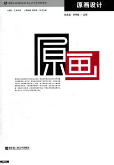 2022年河南自考《原画设计04505》教材信息 2022年河南自考《原画设计04505》教材信息