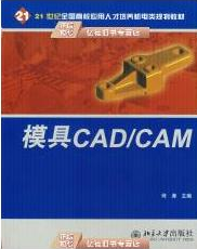 2022年河南自考《CAD/CAM04116》教材信息 2022年河南自考《CAD/CAM04116》教材信息