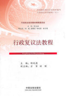 2022年湖南自考《行政复议法06910》教材信息 2022年湖南自考《行政复议法06910》教材信息