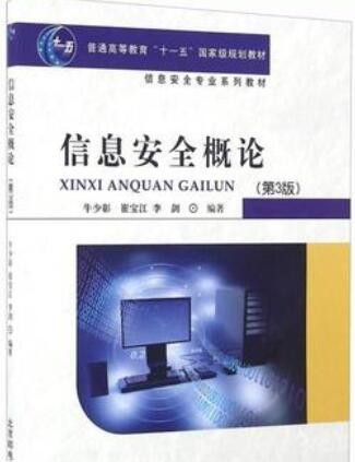 2022年湖南自考《信息安全工程07875》教材信息 2022年湖南自考《信息安全工程07875》教材信息
