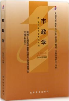 2022年广西自考《市政学00292》教材信息 2022年广西自考《市政学00292》教材信息