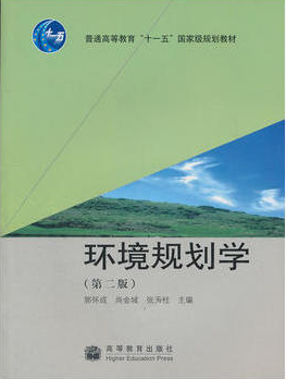 2022年湖南自考《环境规划与管理06610》教材信息 2022年湖南自考《环境规划与管理06610》教材信息