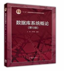 2022年湖南自考《数据库技术03139》教材信息 2022年湖南自考《数据库技术03139》教材信息
