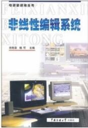 2022年广东自考《非线性编辑01179》教材信息 2022年广东自考《非线性编辑01179》教材信息