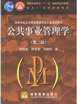 2022年海南自考《公共事业管理03331》教材信息 2022年海南自考《公共事业管理03331》教材信息