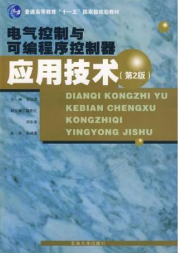 2022年重庆自考《机床设备电气与PLC控制01668》教材信息 2022年重庆自考《机床设备电气与PLC控制01668》教材信息