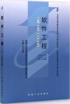 2022年四川自考《软件工程02333》教材信息