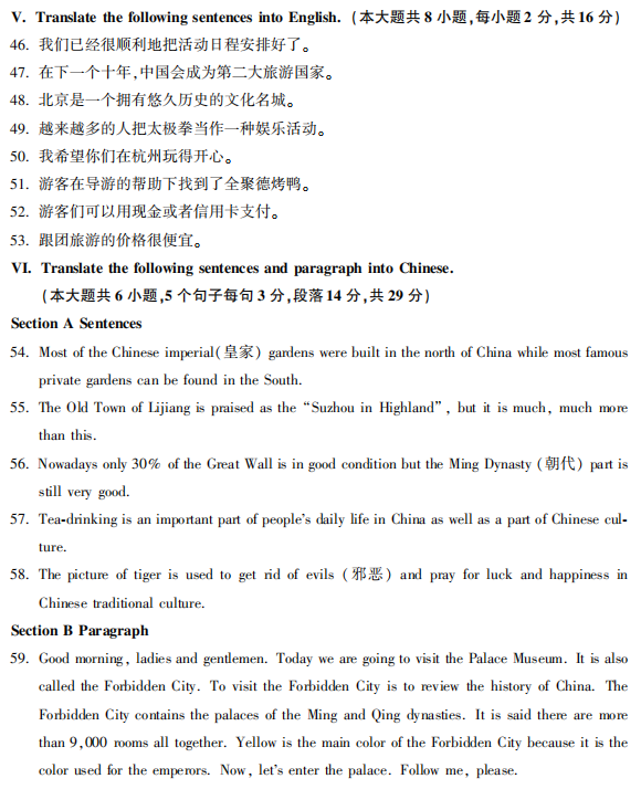 2021年10月自考06010旅游英语真题及答案 2021年10月自考06010旅游英语真题及答案