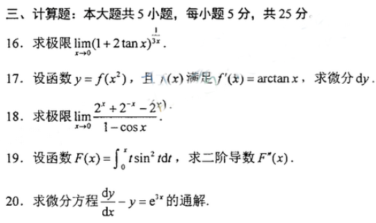 自考00020高等数学（一）历年真题（2022年4月）