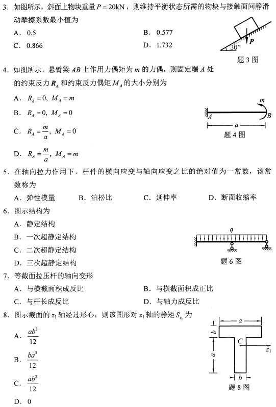 2022年10月高等教育自学考试工程力学(二)模拟试题 2022年10月高等教育自学考试工程力学(二)模拟试题