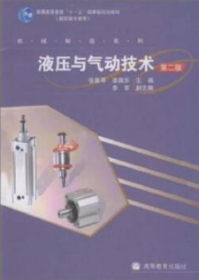 2022年山东自考《流体传动与控制10723》教材信息 2022年山东自考《流体传动与控制10723》教材信息