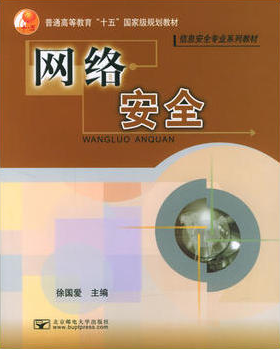 2022年河南自考《信息与网络安全管理03344》教材信息 2022年河南自考《信息与网络安全管理03344》教材信息
