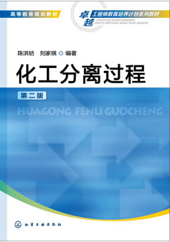 2022年河南自考《传递与分离02487》教材信息 2022年河南自考《传递与分离02487》教材信息