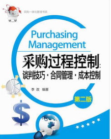 2022年湖北自考《采购与供应谈判03611》教材信息 2022年湖北自考《采购与供应谈判03611》教材信息