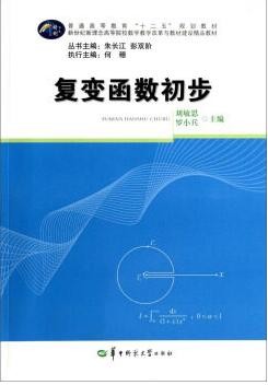 2022年湖北自考《复变函数论02011》教材信息 2022年湖北自考《复变函数论02011》教材信息