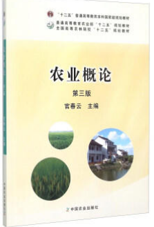 2022年广东自考《农业概论06187》教材信息 2022年广东自考《农业概论06187》教材信息