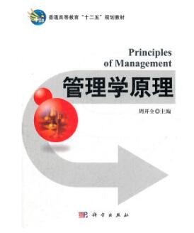 2022年四川自考《管理学基础07481》教材信息 2022年四川自考《管理学基础07481》教材信息