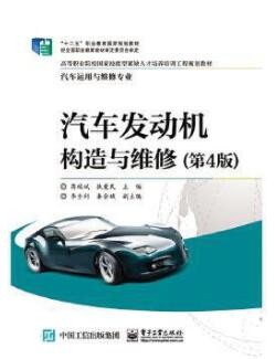 2022年四川自考《汽车发动机构造与维修05875》教材信息 2022年四川自考《汽车发动机构造与维修05875》教材信息