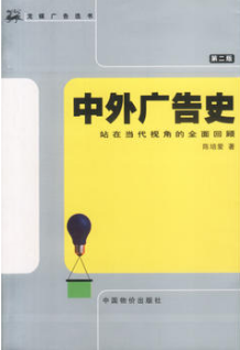2022年云南自考《中外广告史00641》教材信息 2022年云南自考《中外广告史00641》教材信息