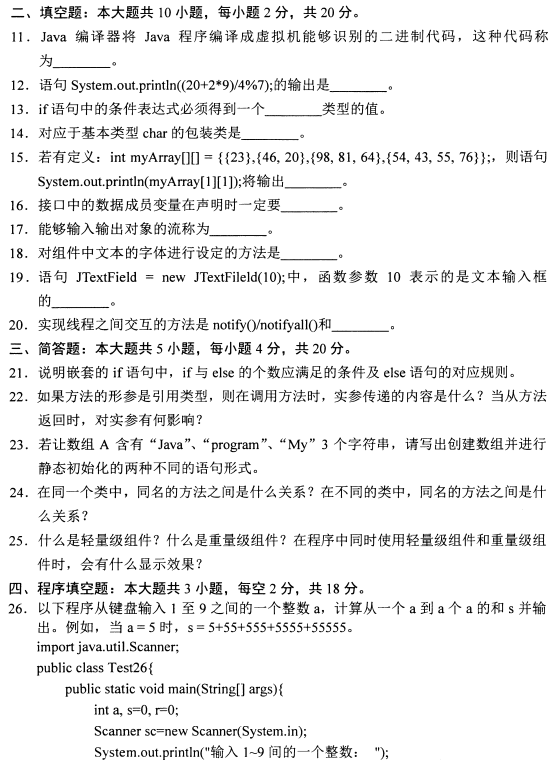 2021年4月自考04747Java语言程序设计(一)真题与答案 2021年4月自考04747Java语言程序设计(一)真题与答案