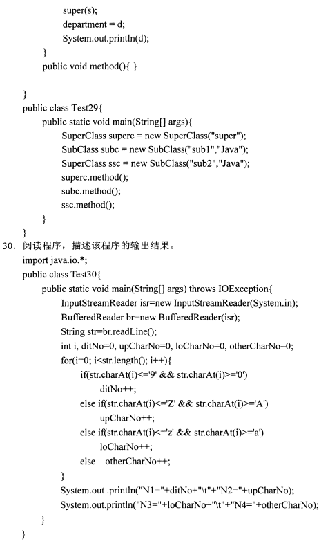 2021年4月自考04747Java语言程序设计(一)真题与答案 2021年4月自考04747Java语言程序设计(一)真题与答案