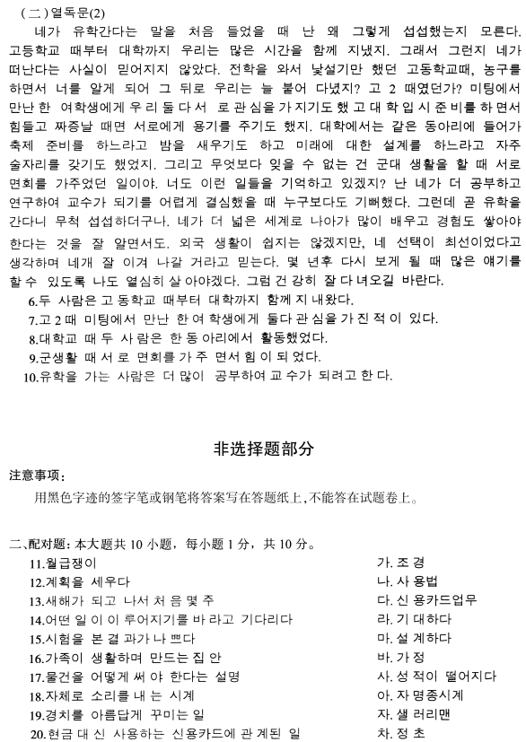 2021年4月自考01113韩国语阅读真题与答案 2021年4月自考01113韩国语阅读真题与答案