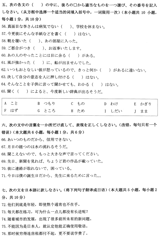 2022年4月高等教育自学考试日语句法篇历年真题 2022年4月高等教育自学考试日语句法篇历年真题