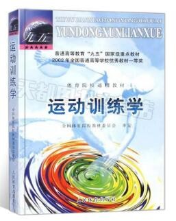 2022年四川自考《运动训练学00497》教材信息