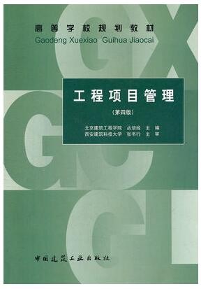 2022年四川自考《建筑工程项目管理02658》教材信息 2022年四川自考《建筑工程项目管理02658》教材信息