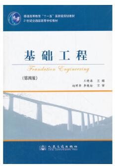 2022年四川自考《基础工程设计12376》教材信息 2022年四川自考《基础工程设计12376》教材信息