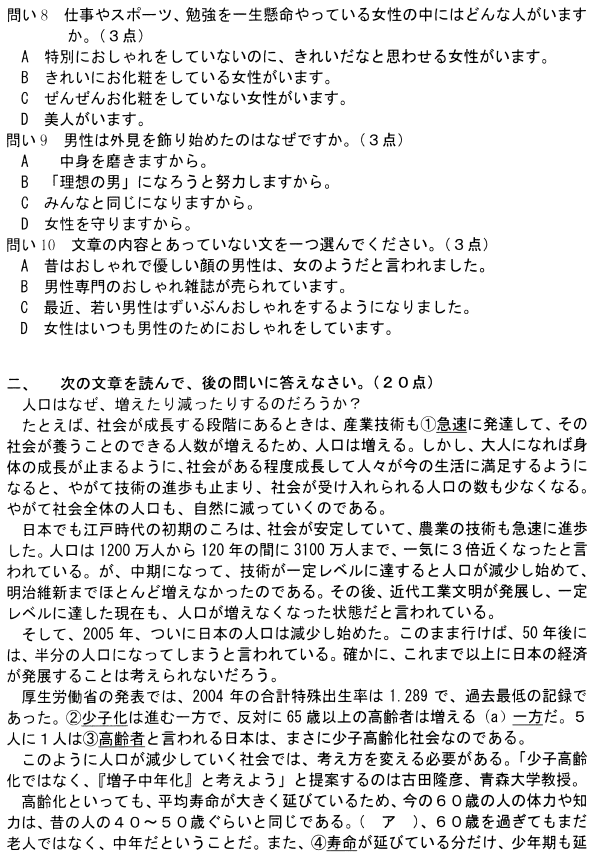 2021年4月自考00843日语阅读(一)真题与答案 2021年4月自考00843日语阅读(一)真题与答案