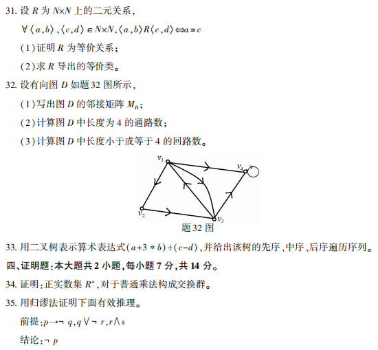 2021年10月自考02324离散数学真题及答案 2021年10月自考02324离散数学真题及答案