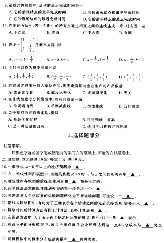 2021年10月自考02375运筹学基础真题及答案 2021年10月自考02375运筹学基础真题及答案