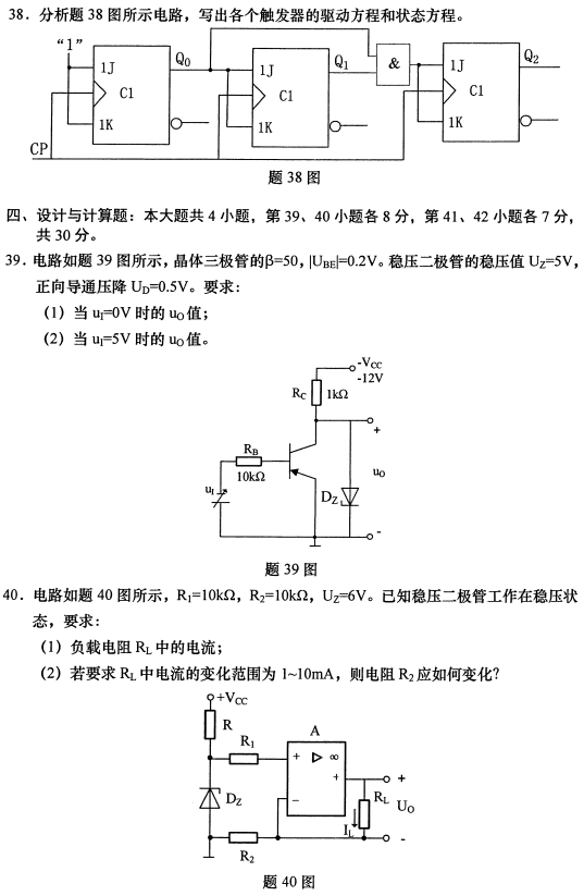 2022年10月自考04730电子技术基础(三)模拟试题 2022年10月自考04730电子技术基础(三)模拟试题