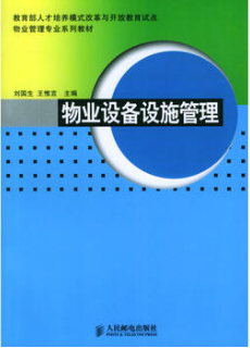 2022年河南自考《物业设备管理05672》教材信息 2022年河南自考《物业设备管理05672》教材信息