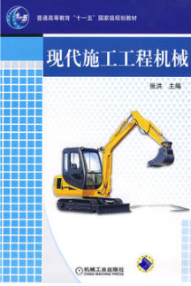 2022年河南自考《工程机械06167》教材信息 2022年河南自考《工程机械06167》教材信息