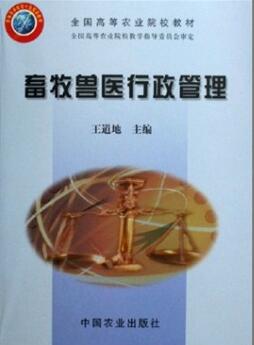 2022年湖南自考《畜牧兽医行政管理08776》教材信息 2022年湖南自考《畜牧兽医行政管理08776》教材信息