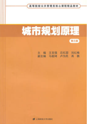 2022年广东自考《城市规划原理03305》教材信息 2022年广东自考《城市规划原理03305》教材信息